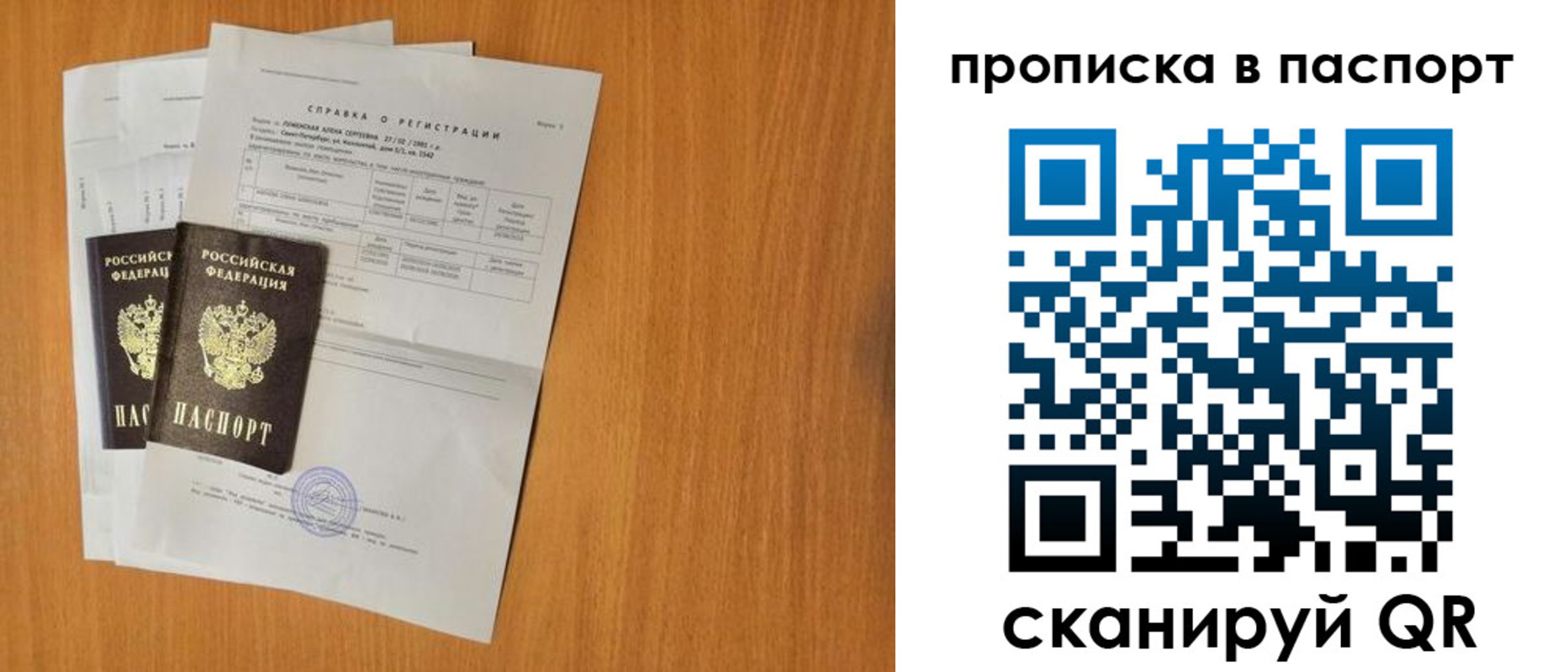 временная прописка в Горняке