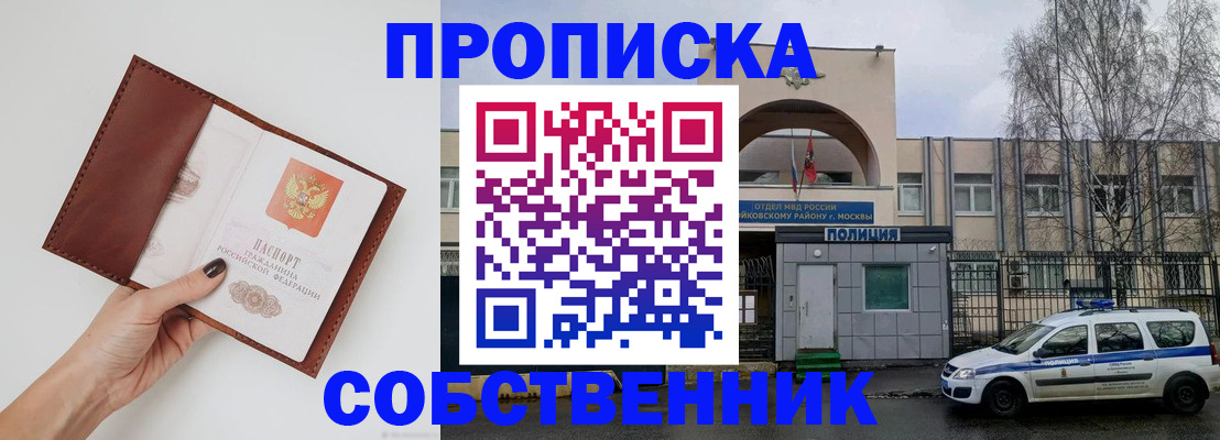 прописка ребенка в Горняке