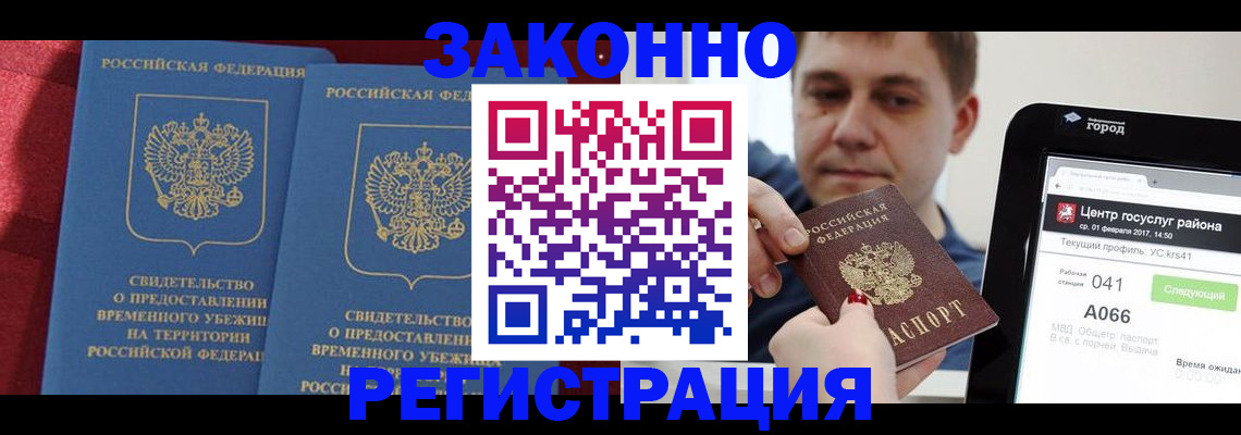 временная регистрация госуслуги в Горняке