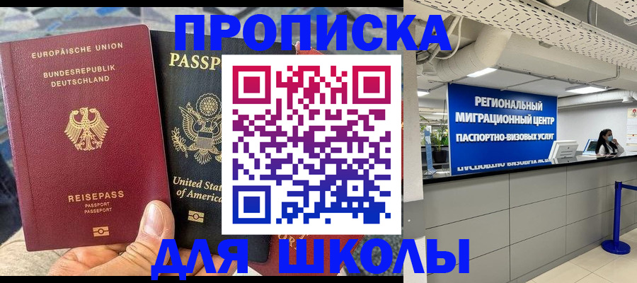 прописка для кредита в Горняке