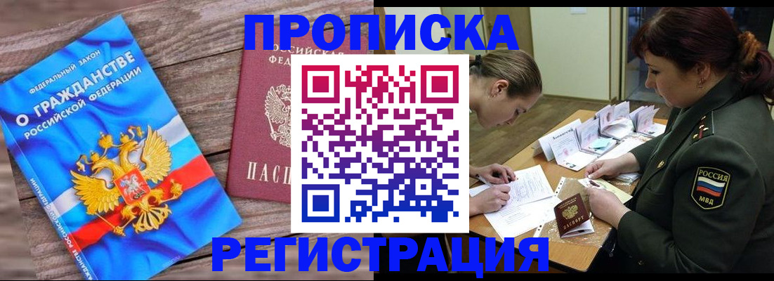 прописка поиск в Горняке