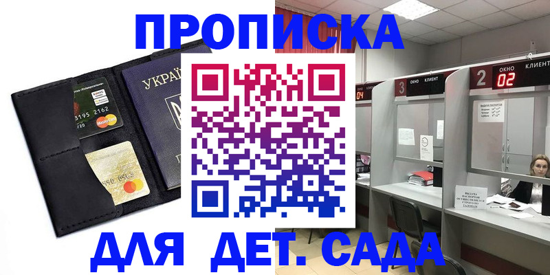 прописка от собственника в Горняке