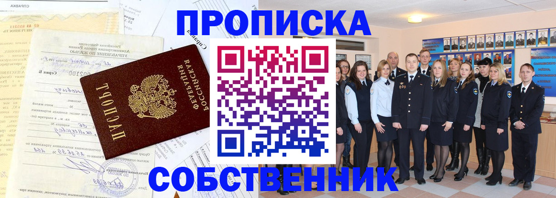прописка паспорт в Горняке